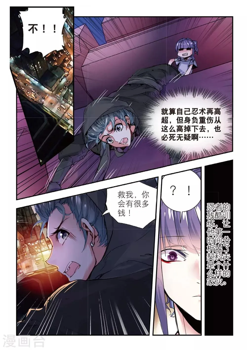 第51话 雷鸣之始 第3页
