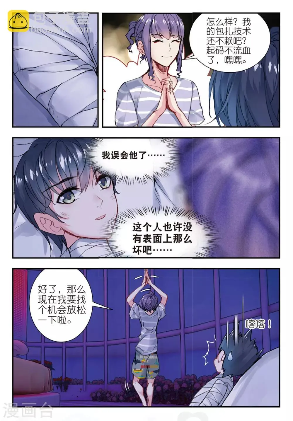 第51话 雷鸣之始 第5页