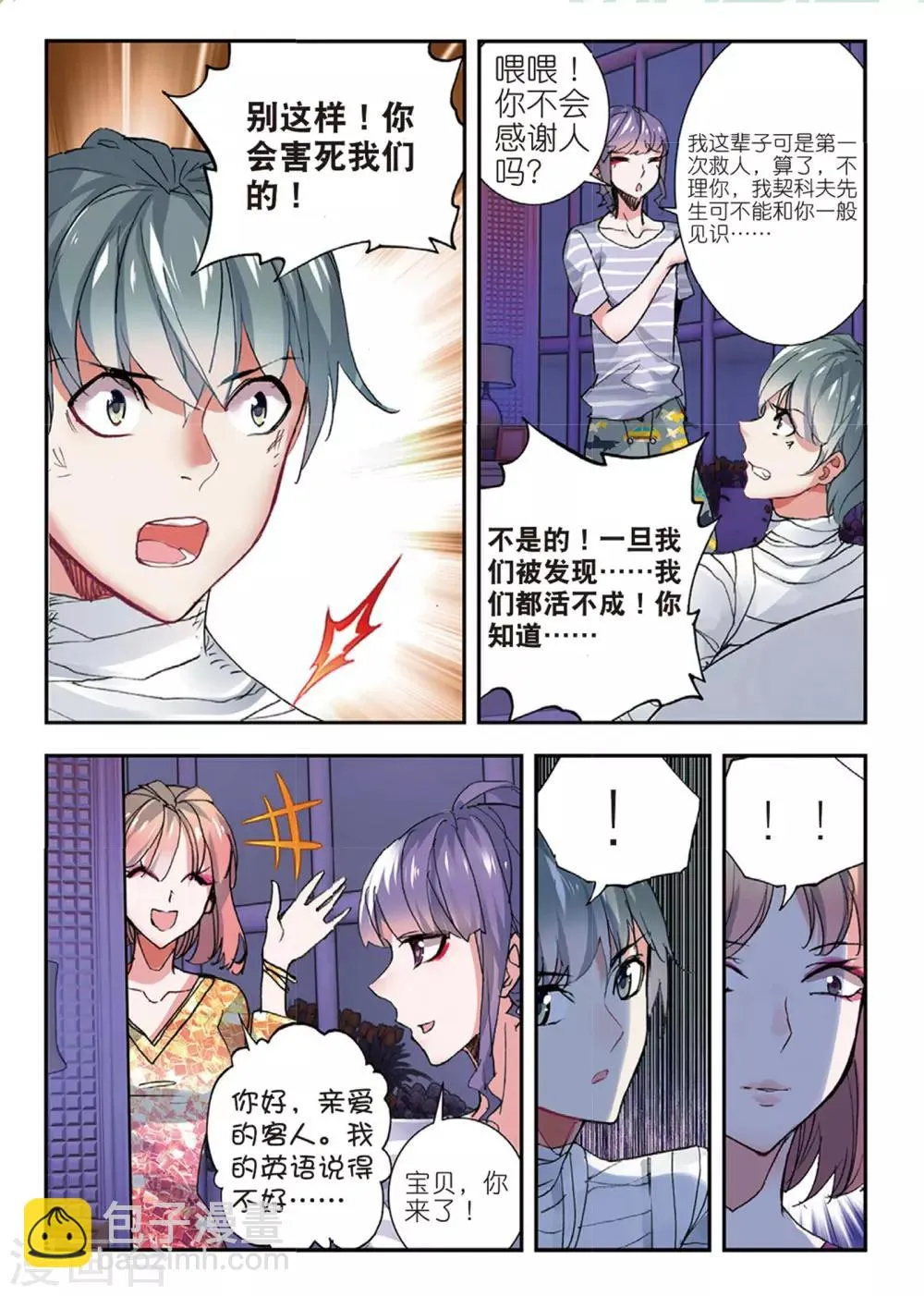 第51话 雷鸣之始 第6页