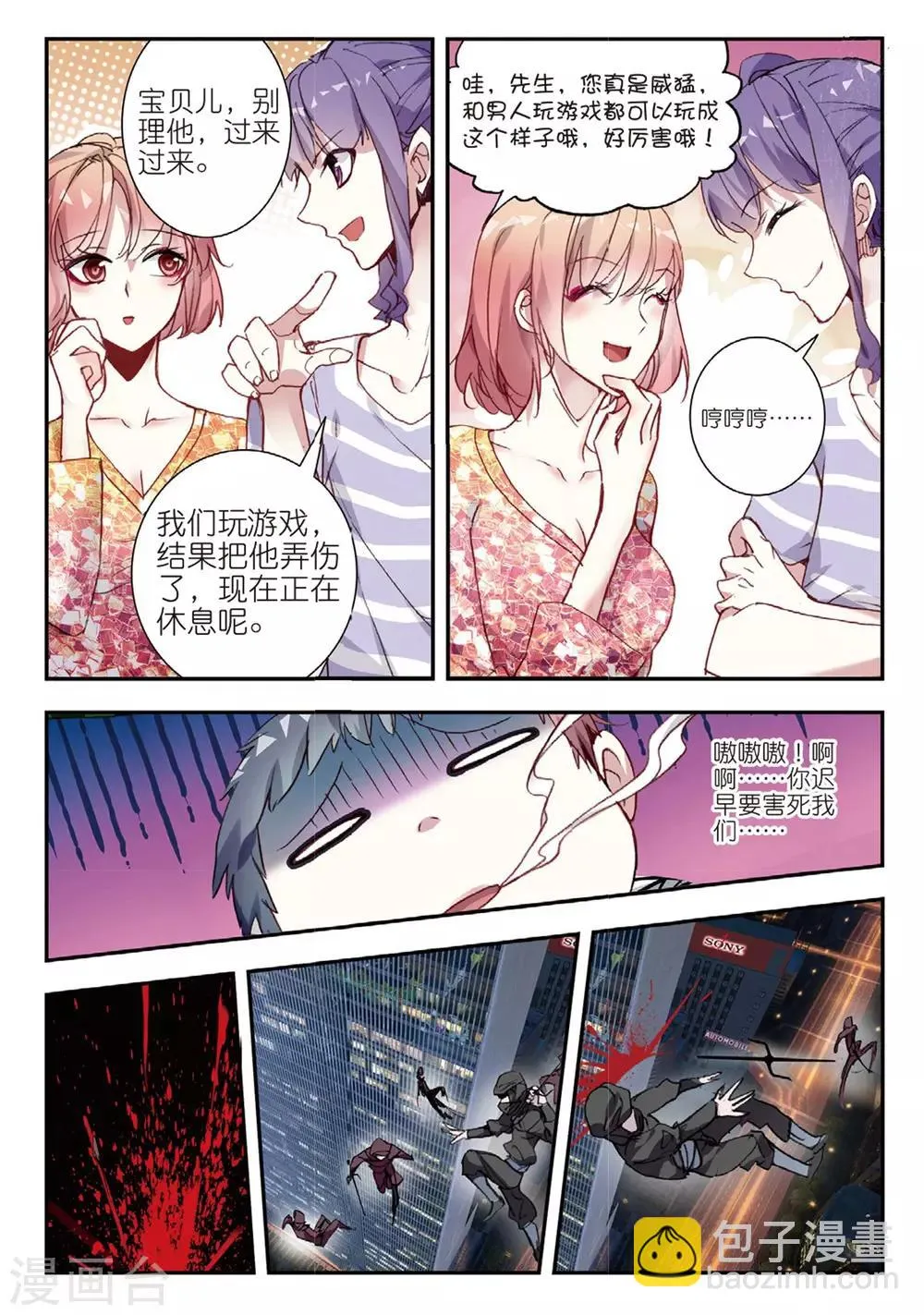 第51话 雷鸣之始 第7页