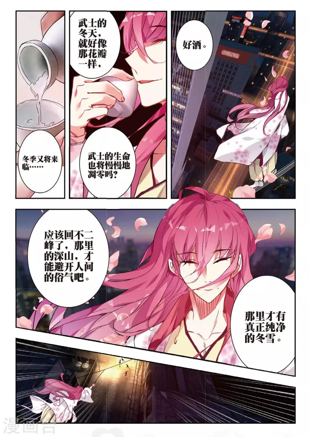 第51话 雷鸣之始 第8页