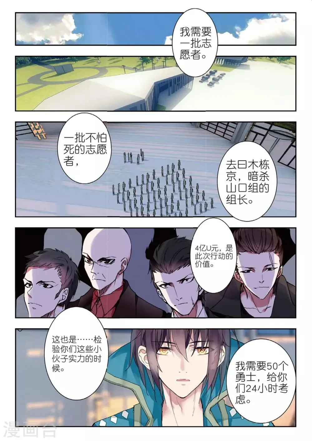 第51话 雷鸣之始 第11页