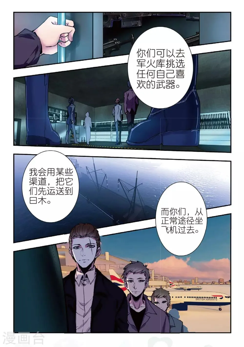 第51话 雷鸣之始 第13页