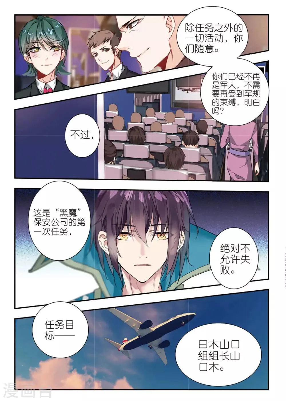 第51话 雷鸣之始 第14页