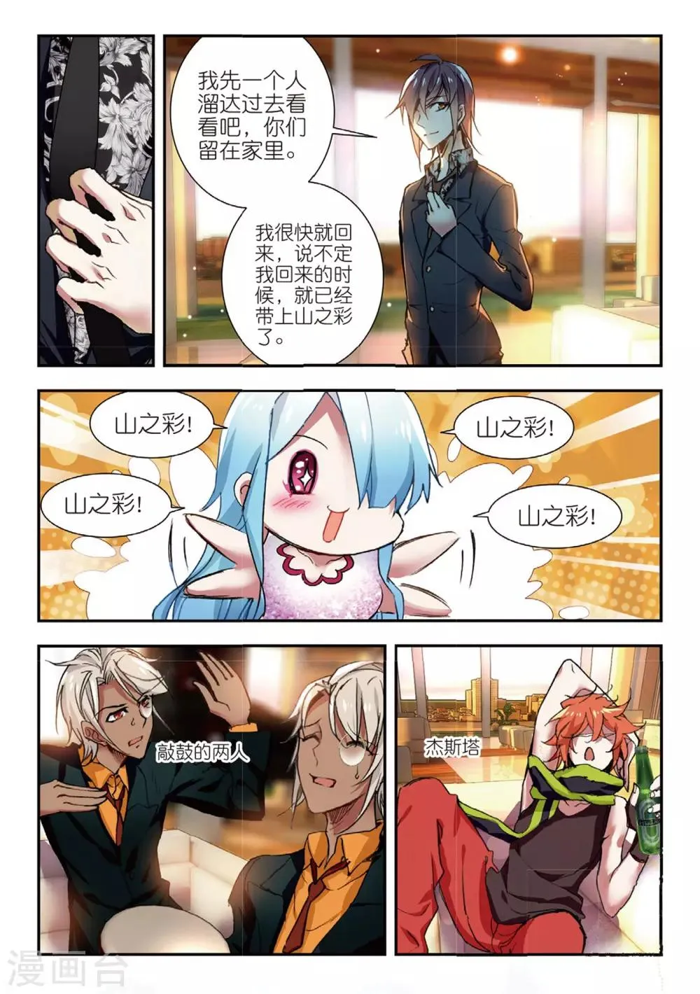 第51话 雷鸣之始 第17页