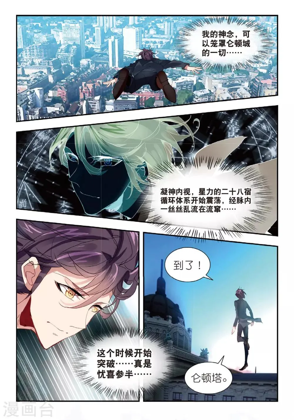 第51话 雷鸣之始 第20页