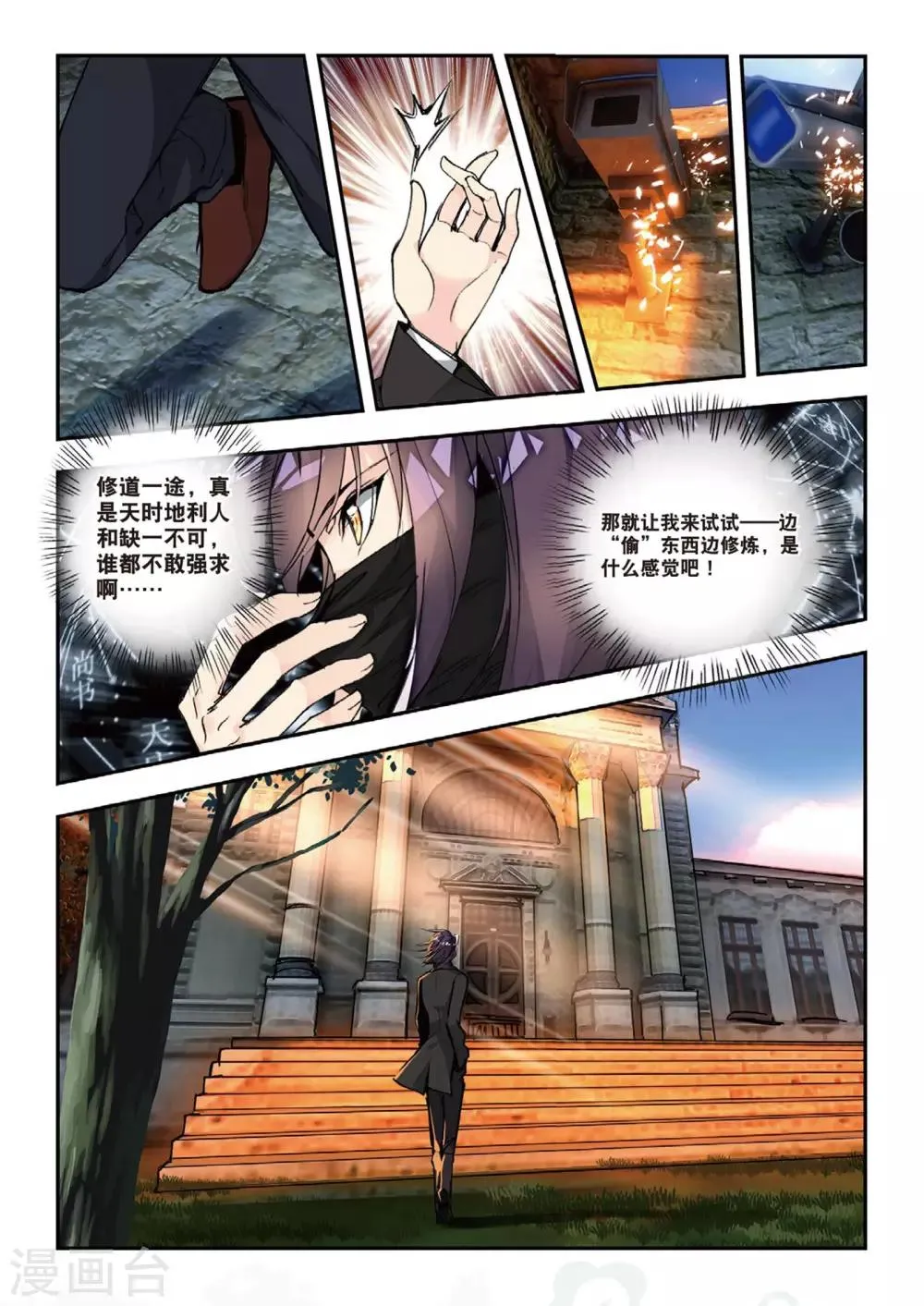 第51话 雷鸣之始 第21页