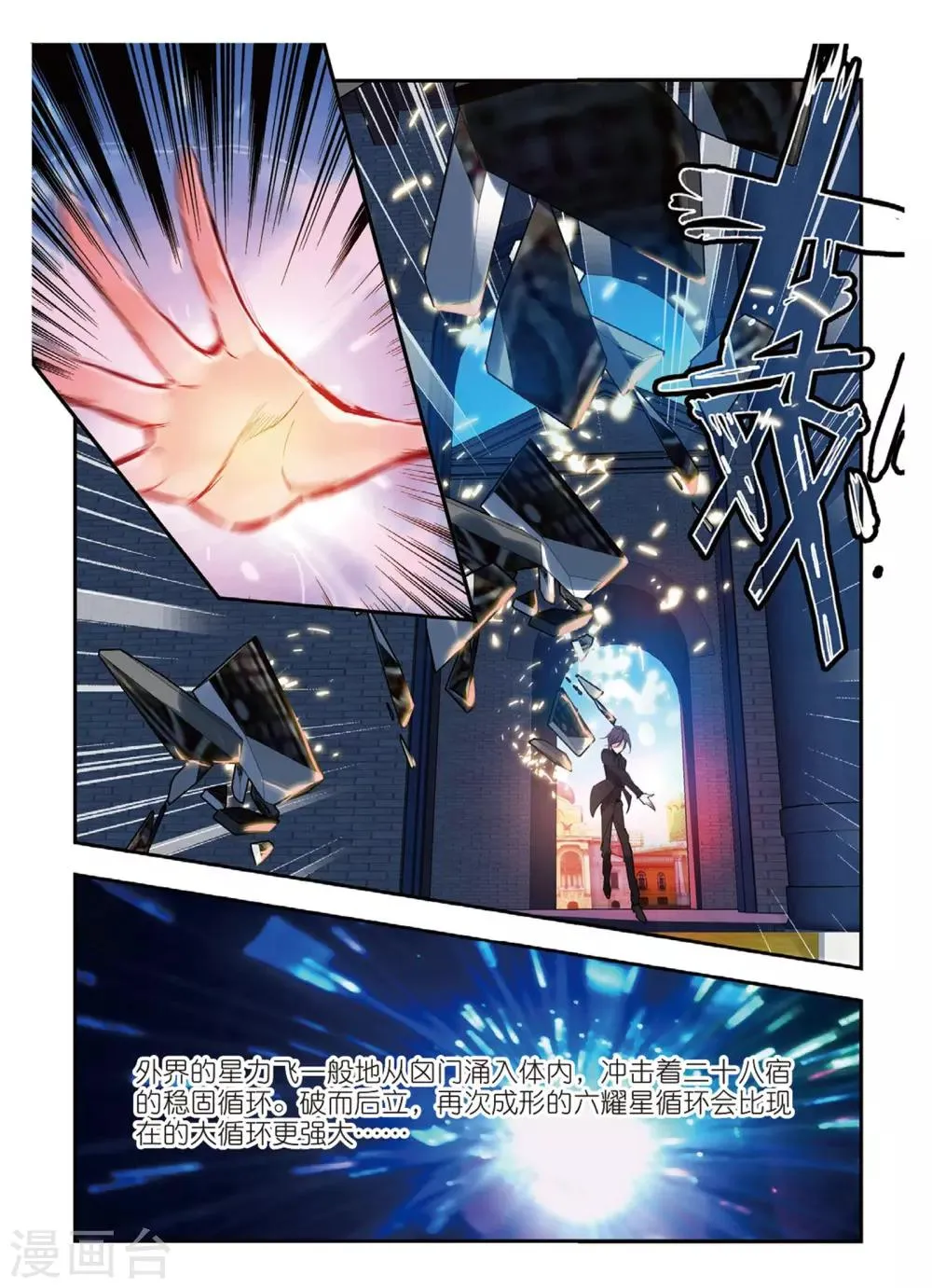 第51话 雷鸣之始 第22页