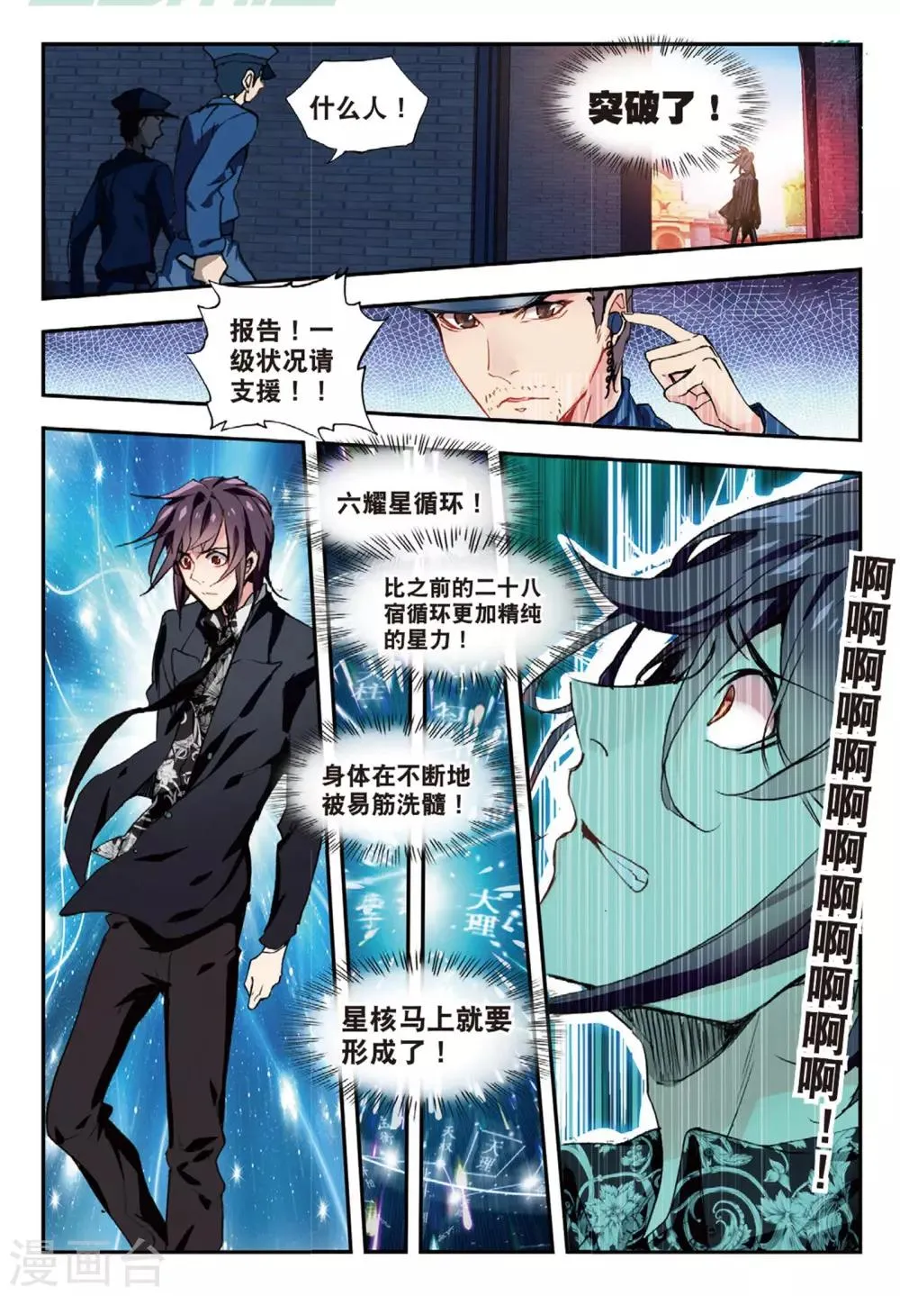 第51话 雷鸣之始 第23页