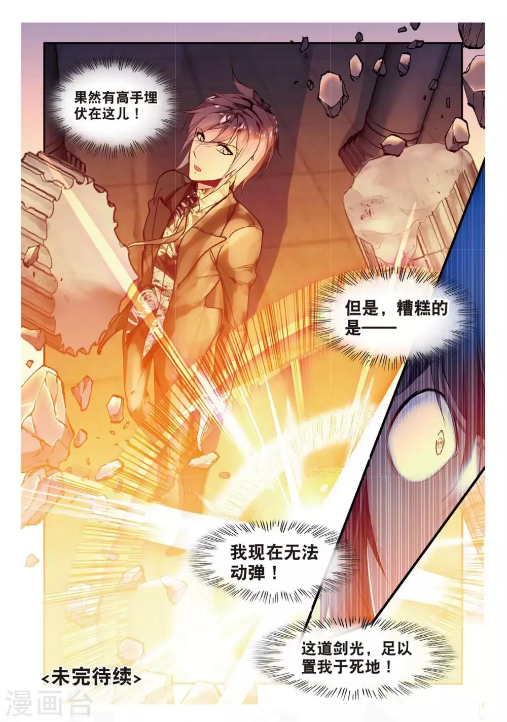 第51话 雷鸣之始 第25页