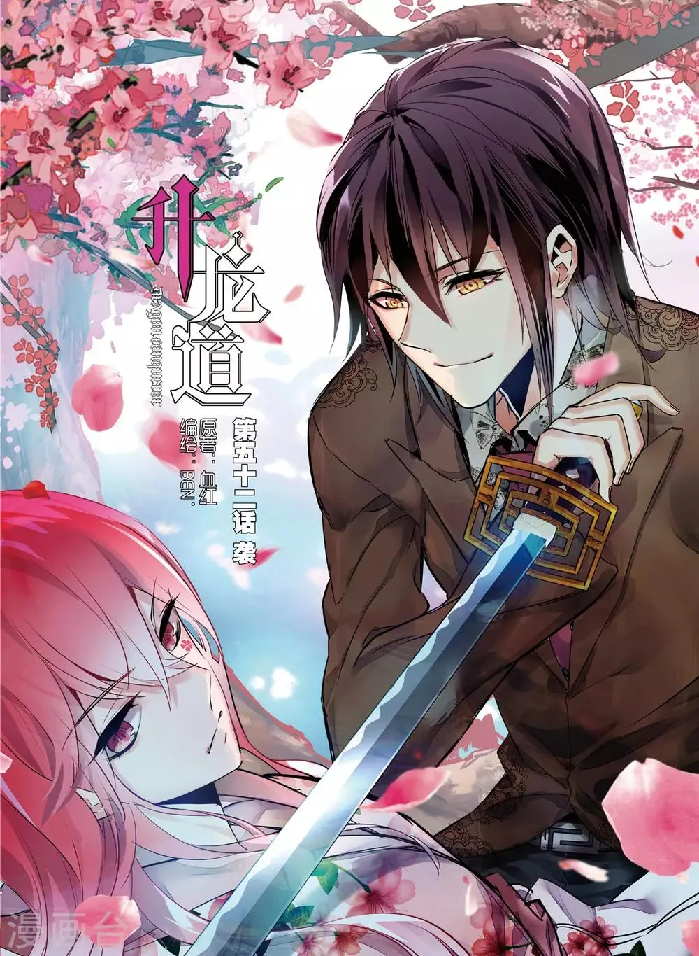 第52话 袭 第1页