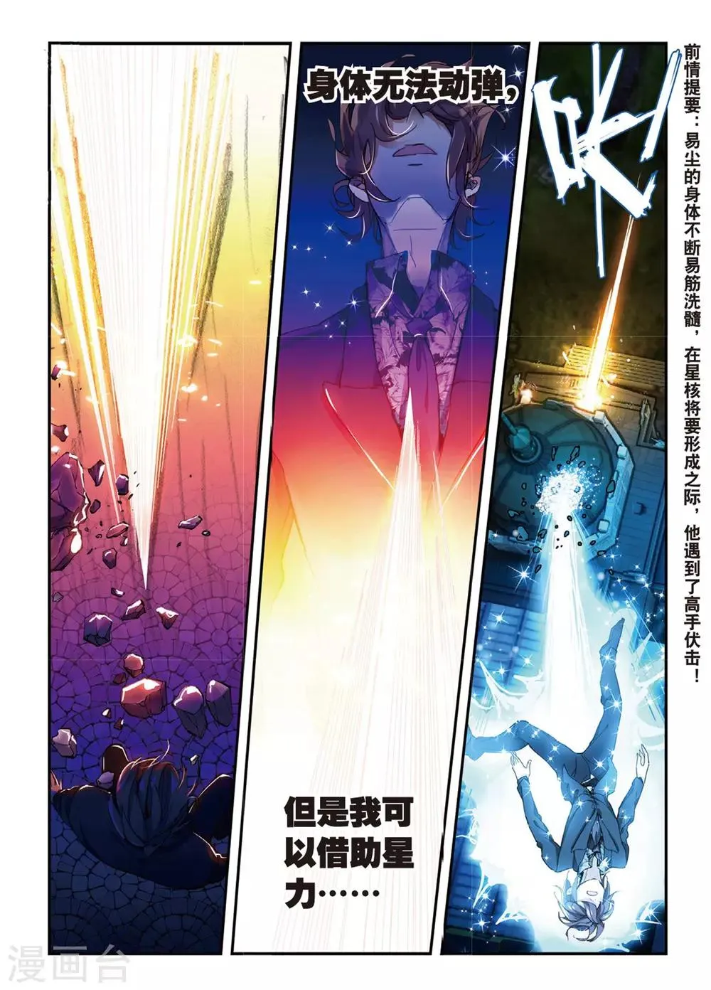 第52话 袭 第2页