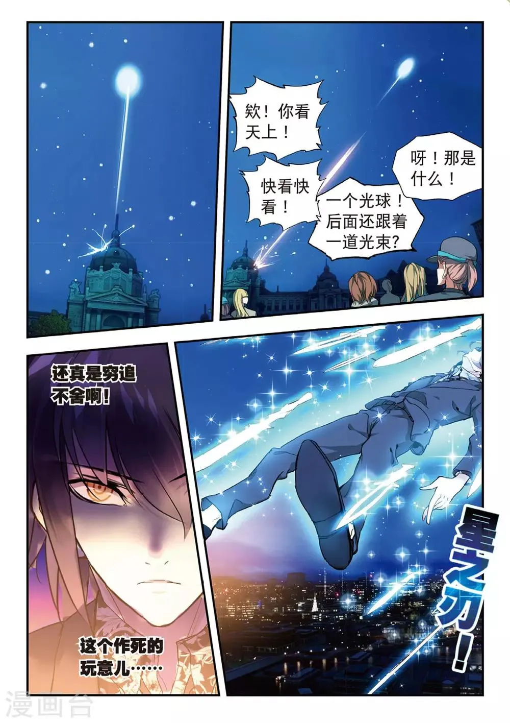 第52话 袭 第3页