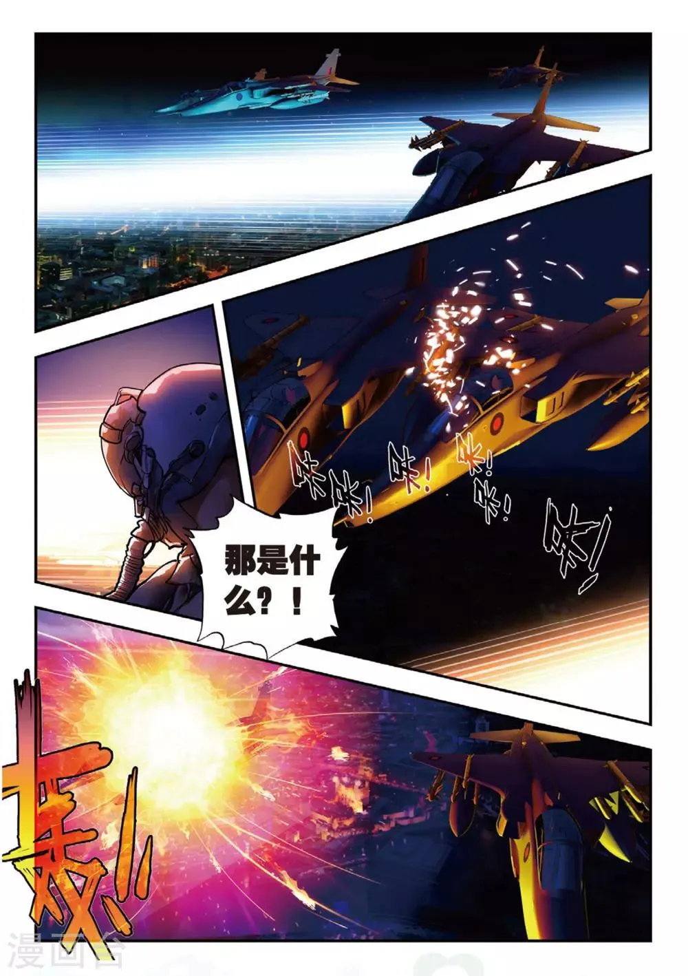 第52话 袭 第5页