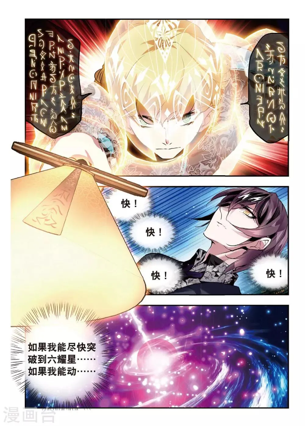第52话 袭 第6页
