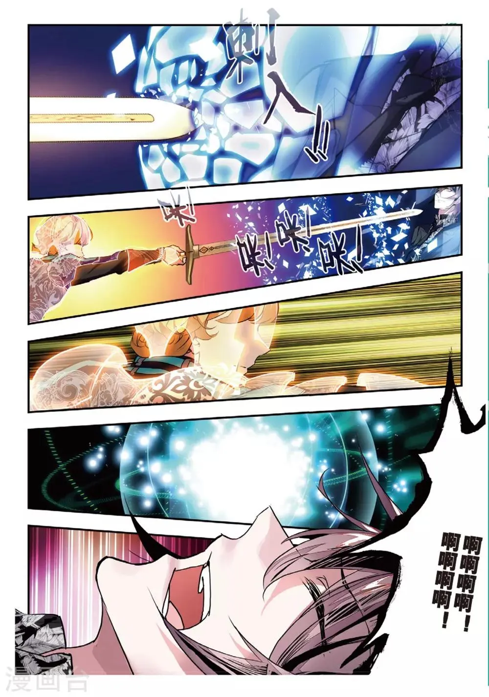 第52话 袭 第7页