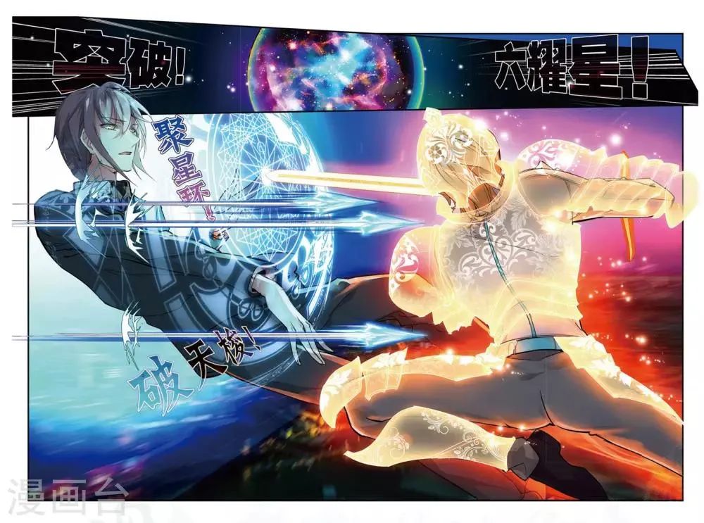 第52话 袭 第8页