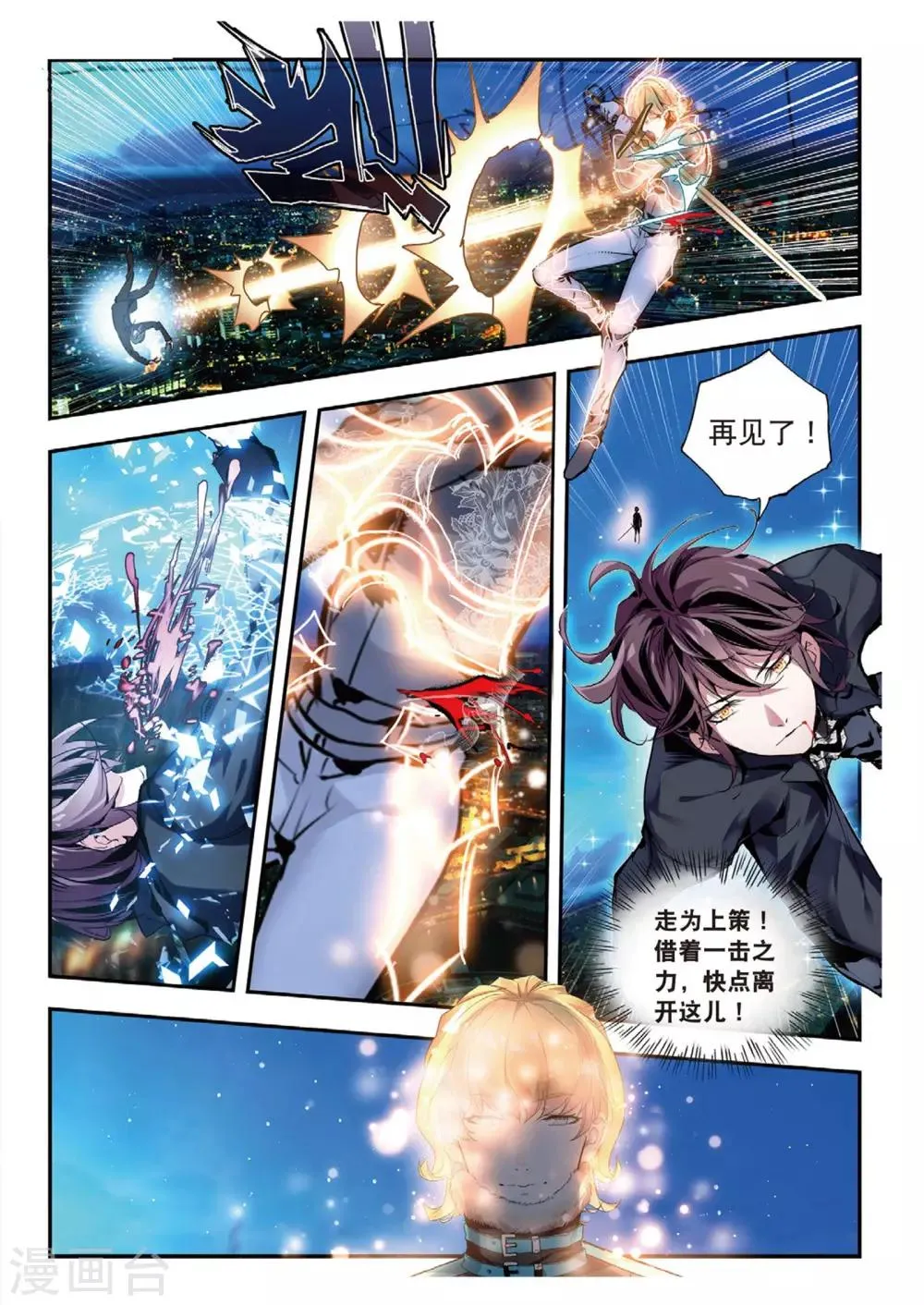 第52话 袭 第9页