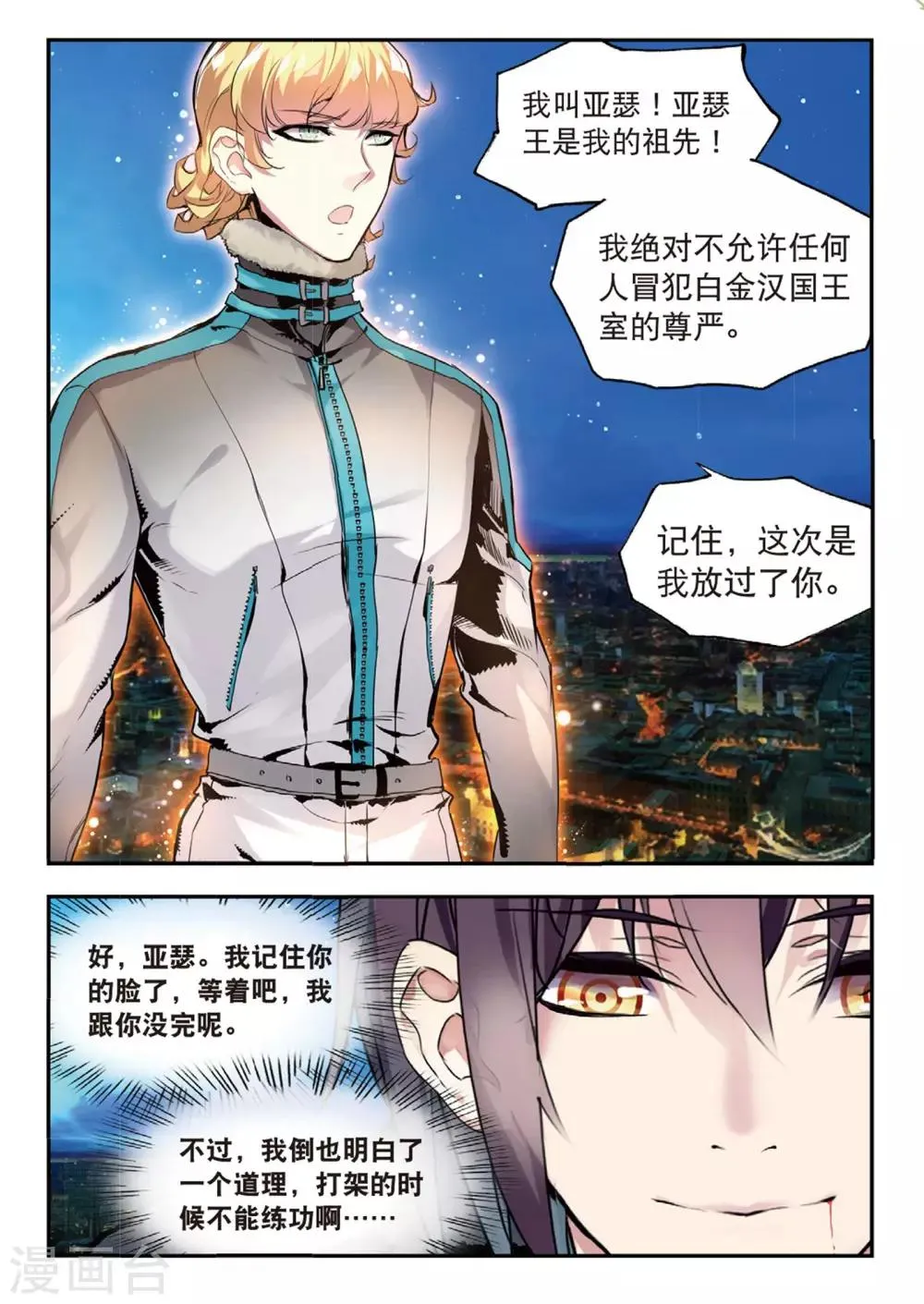 第52话 袭 第10页