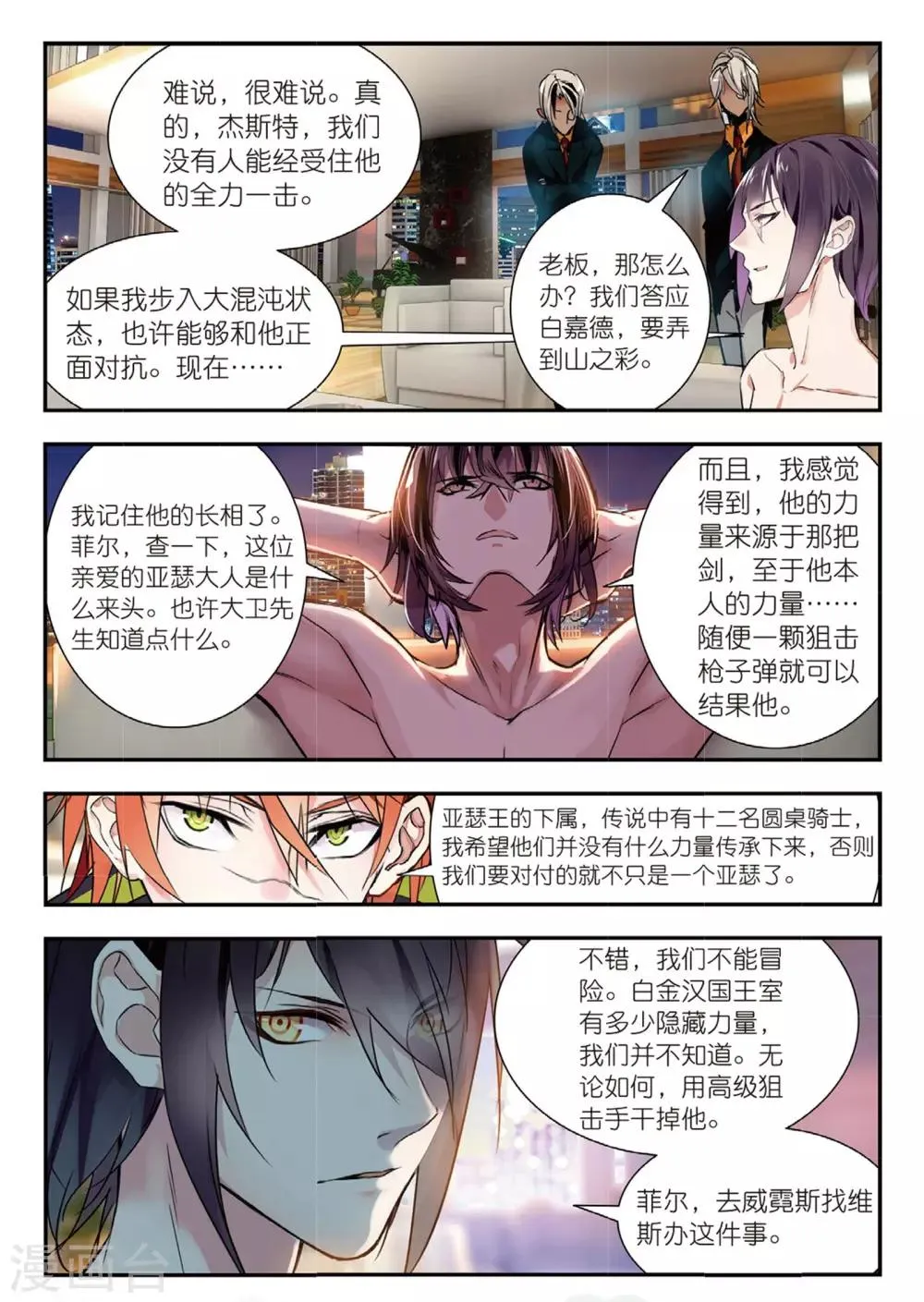 第52话 袭 第12页