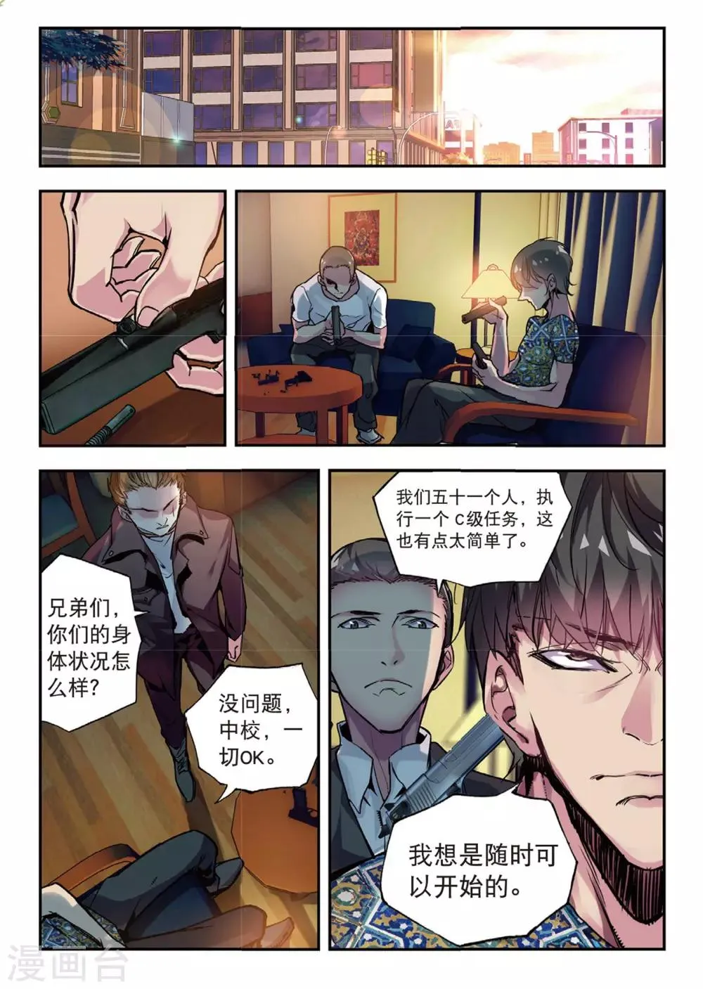 第52话 袭 第13页