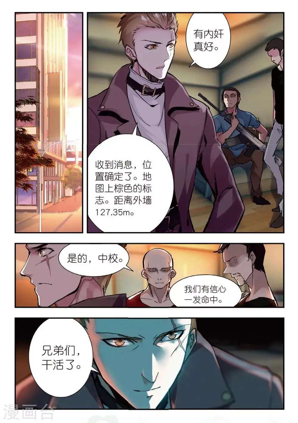 第52话 袭 第15页