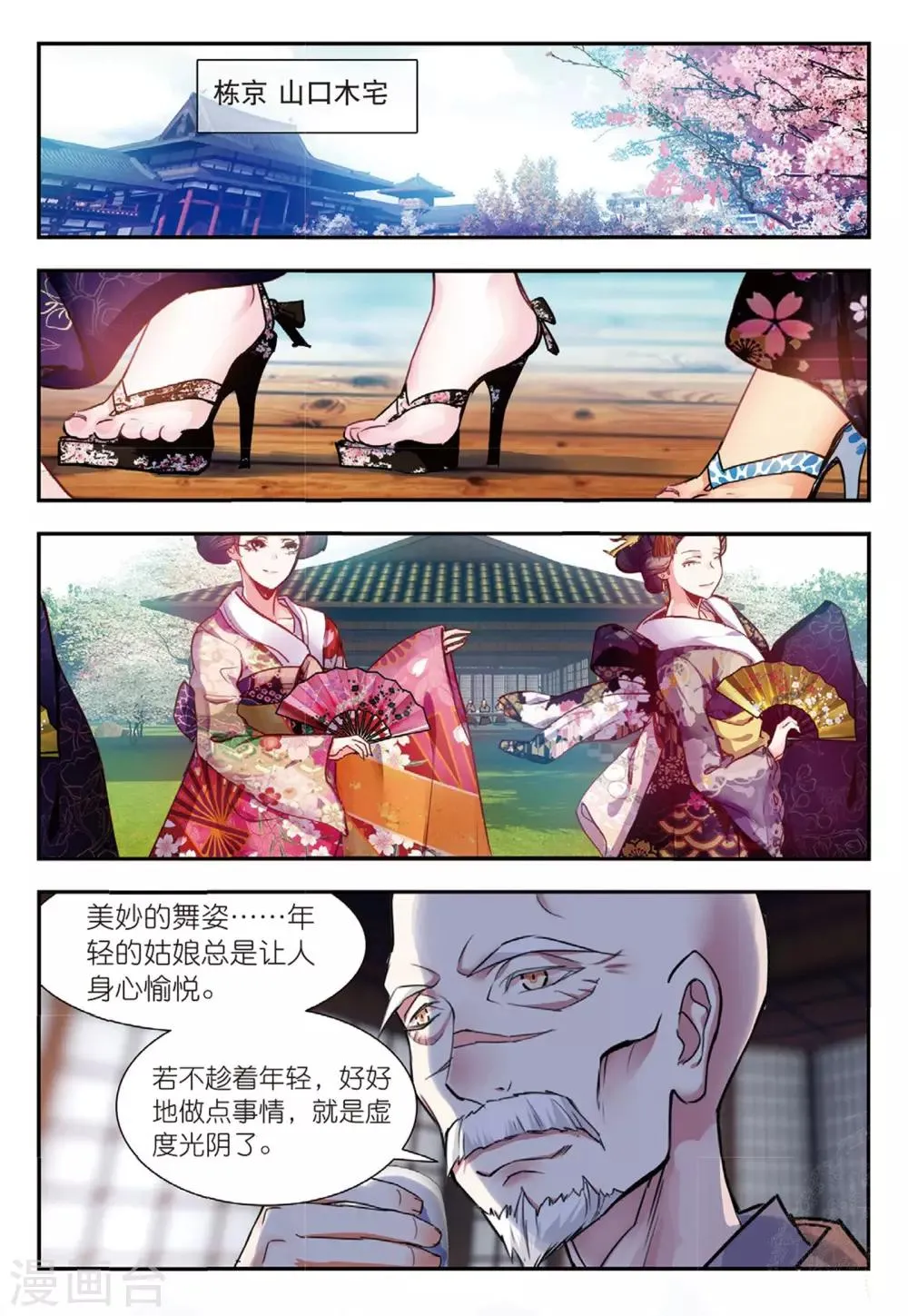 第52话 袭 第16页