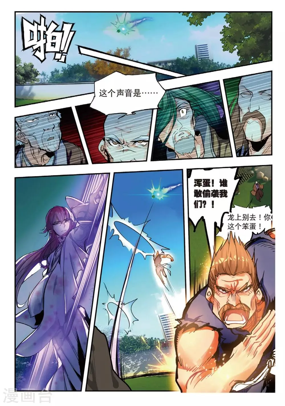 第52话 袭 第18页