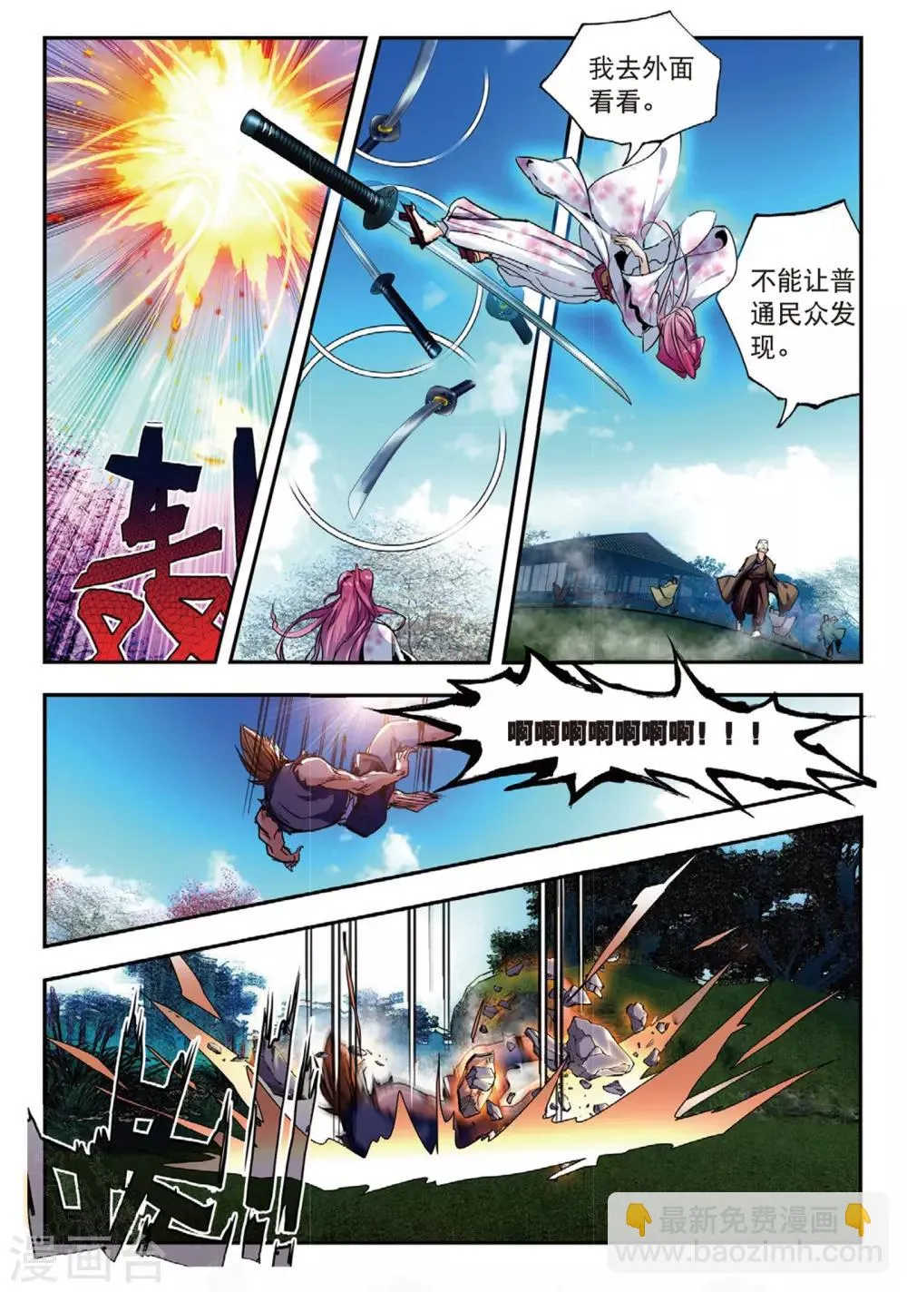 第52话 袭 第19页