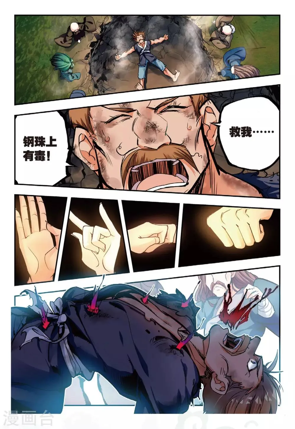 第52话 袭 第20页