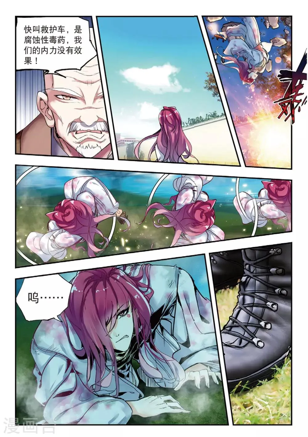 第52话 袭 第21页