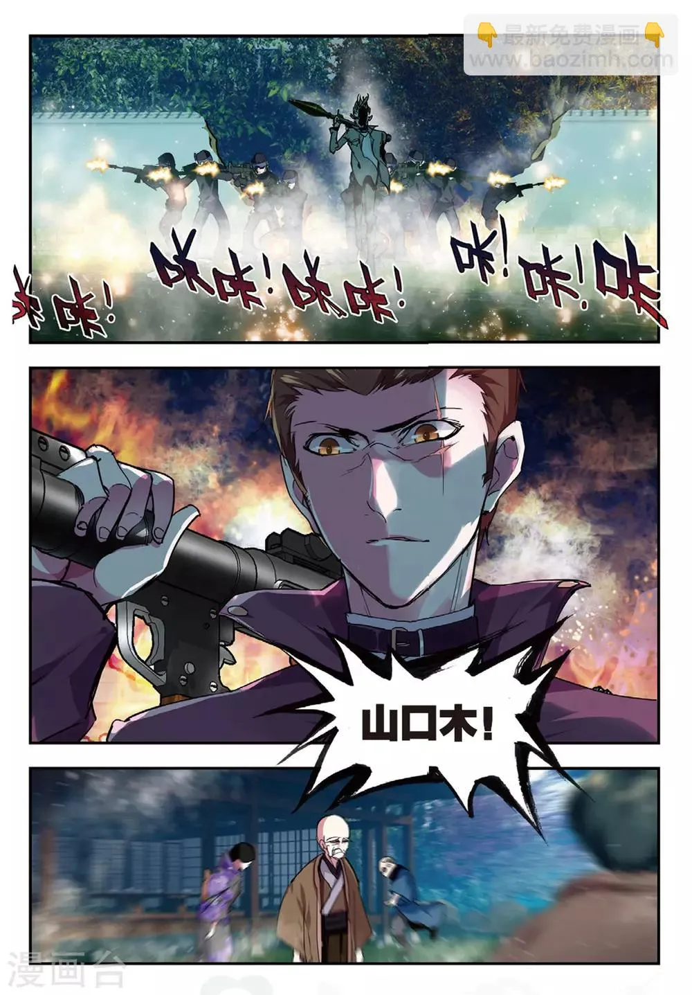 第52话 袭 第23页