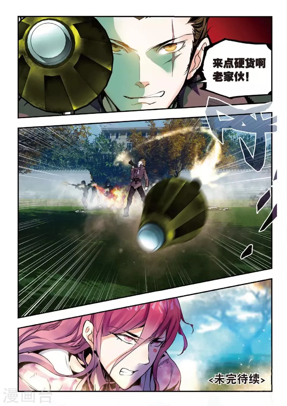 第52话 袭 第24页