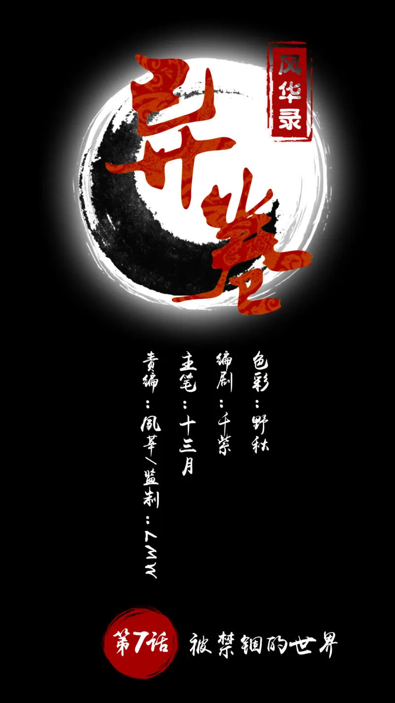 第7话 被禁锢的世界 第1页