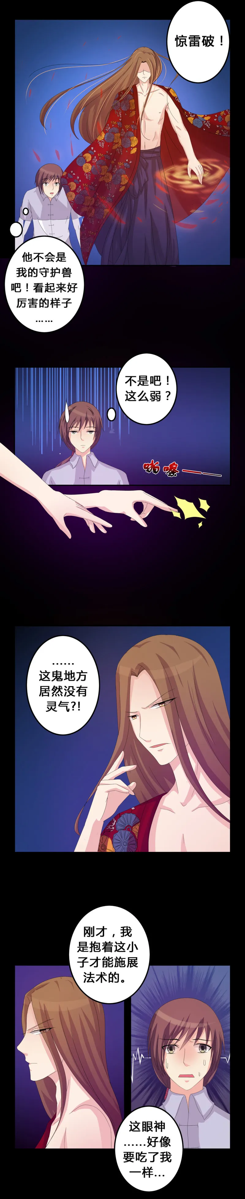 第7话 被禁锢的世界 第2页