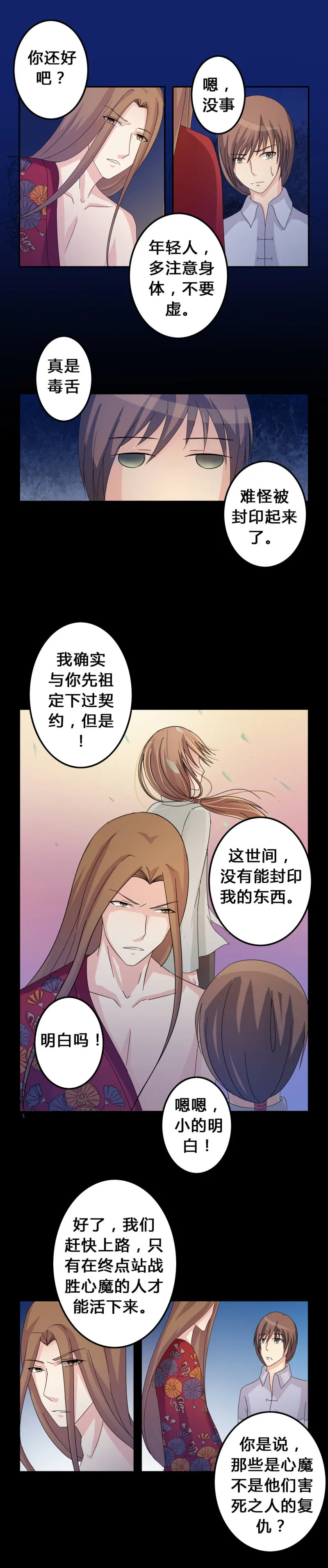 第7话 被禁锢的世界 第4页