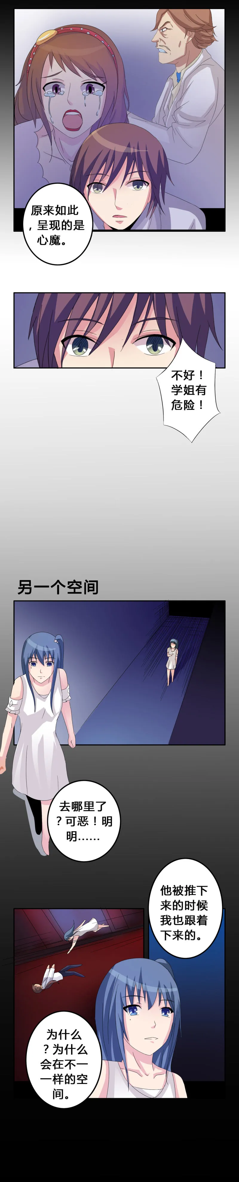 第7话 被禁锢的世界 第6页