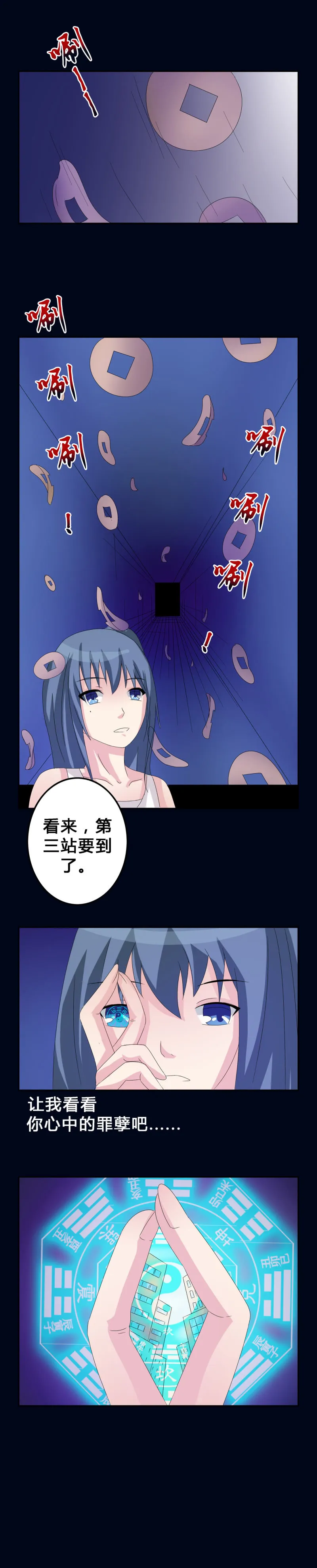 第7话 被禁锢的世界 第7页