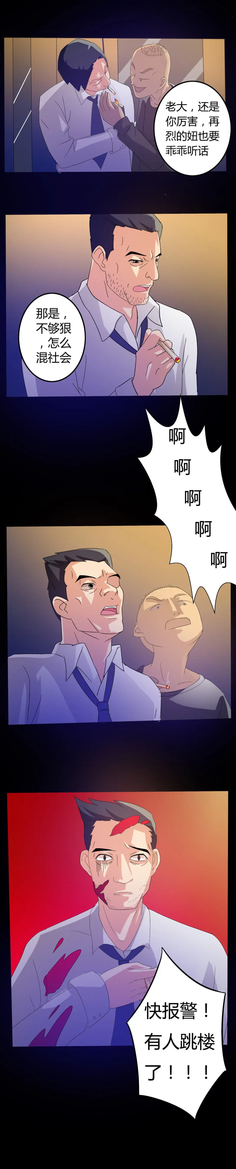 第7话 被禁锢的世界 第9页
