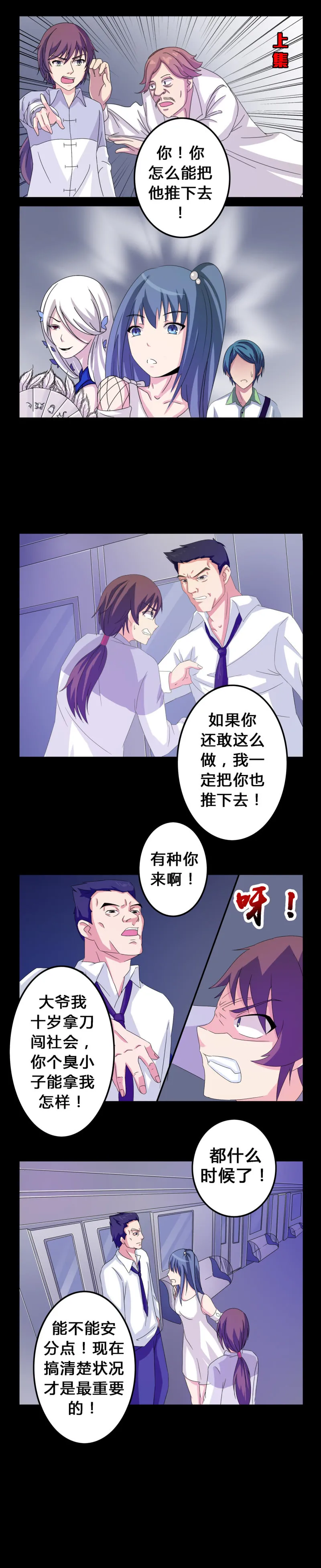 第6话 黑暗问责 第2页