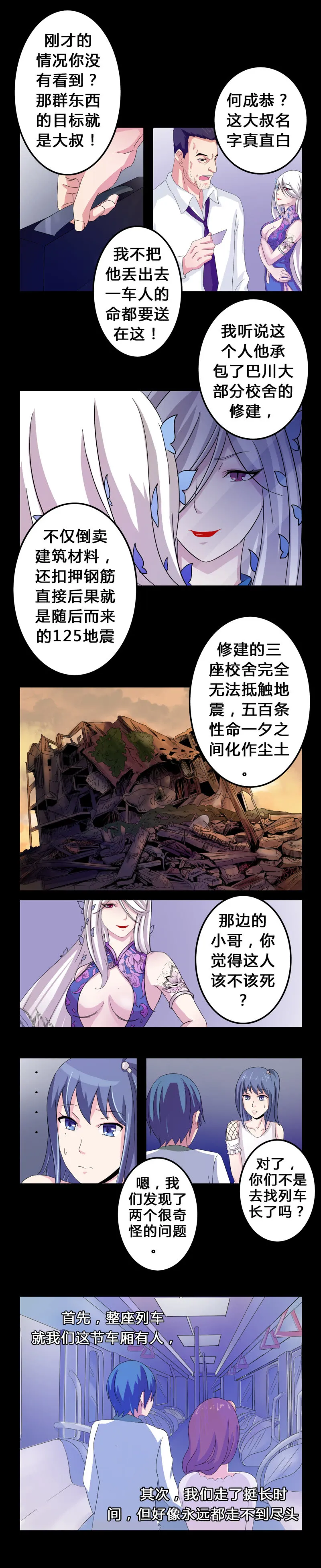 第6话 黑暗问责 第3页