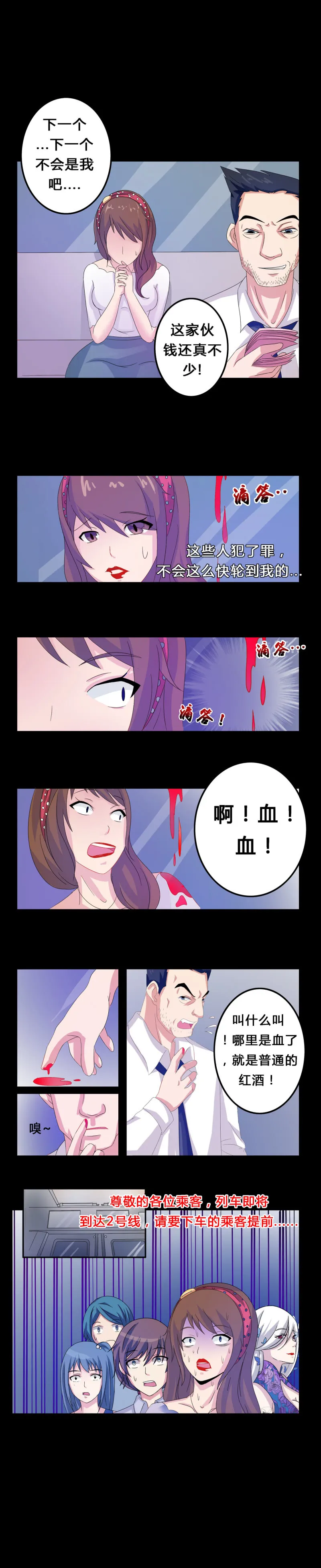 第6话 黑暗问责 第4页