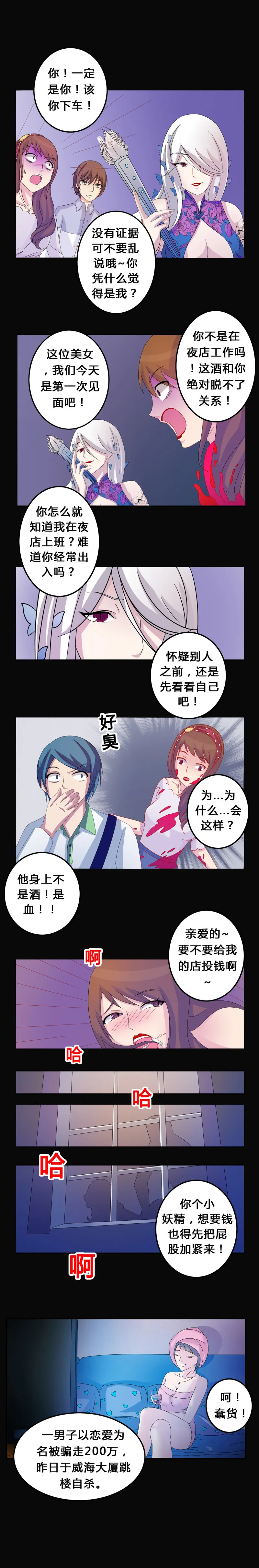 第6话 黑暗问责 第5页
