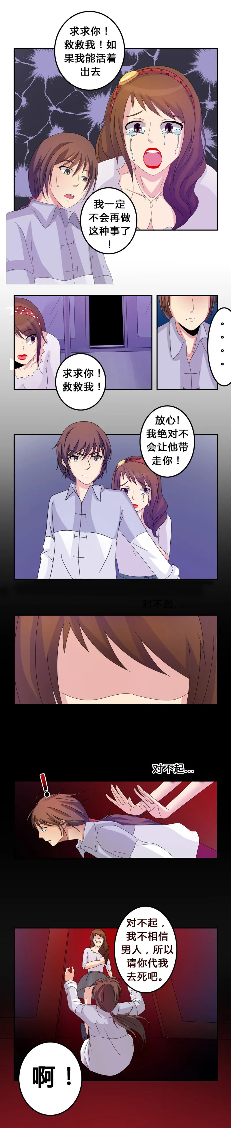 第6话 黑暗问责 第6页