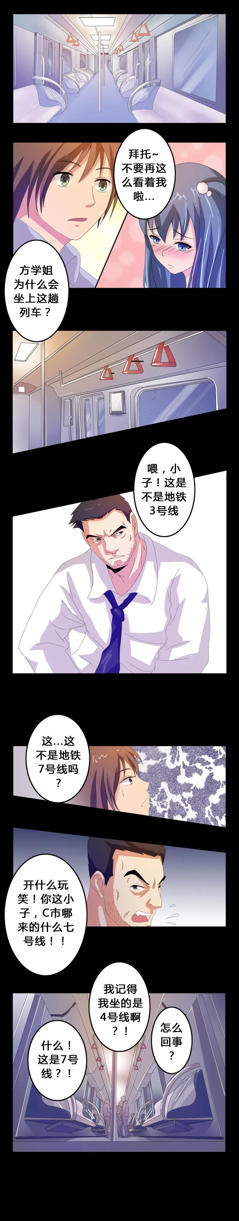 第5话 地下之罪 第2页