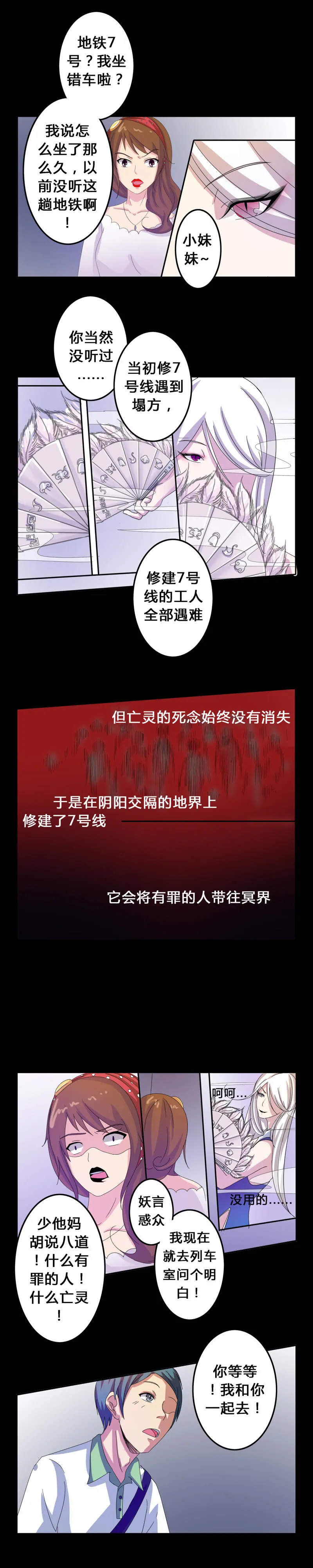 第5话 地下之罪 第3页