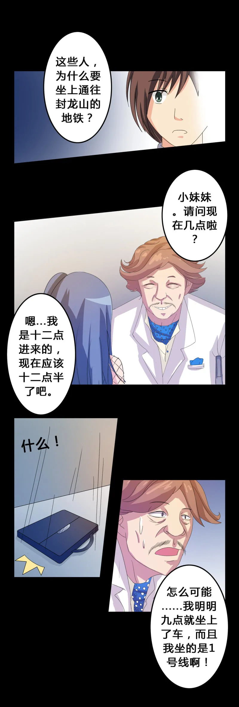 第5话 地下之罪 第4页