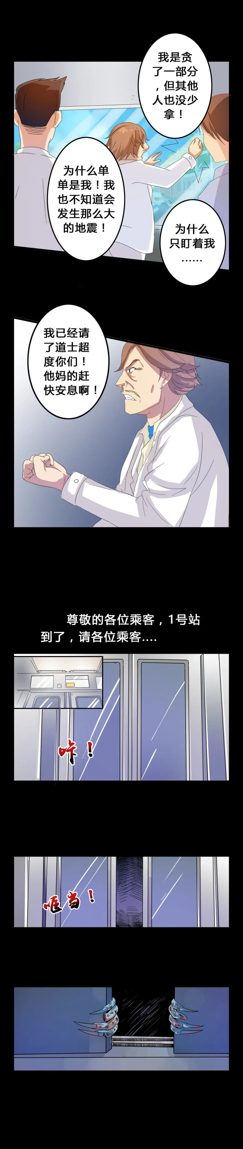 第5话 地下之罪 第7页