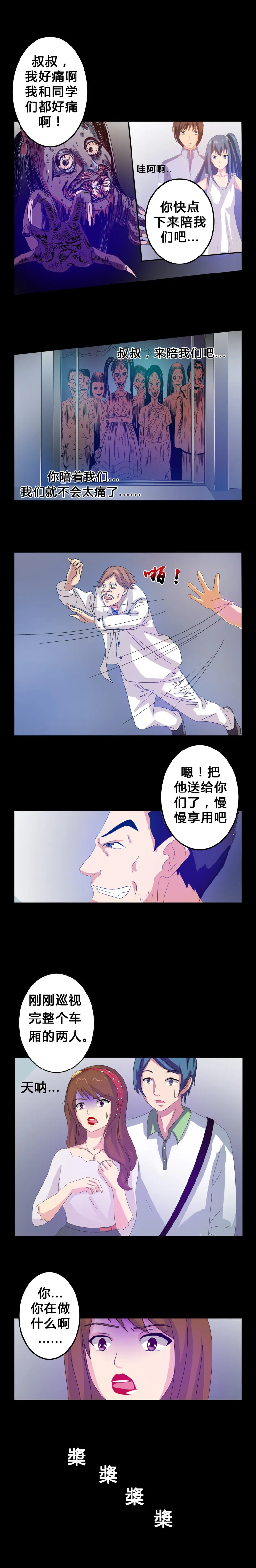 第5话 地下之罪 第8页