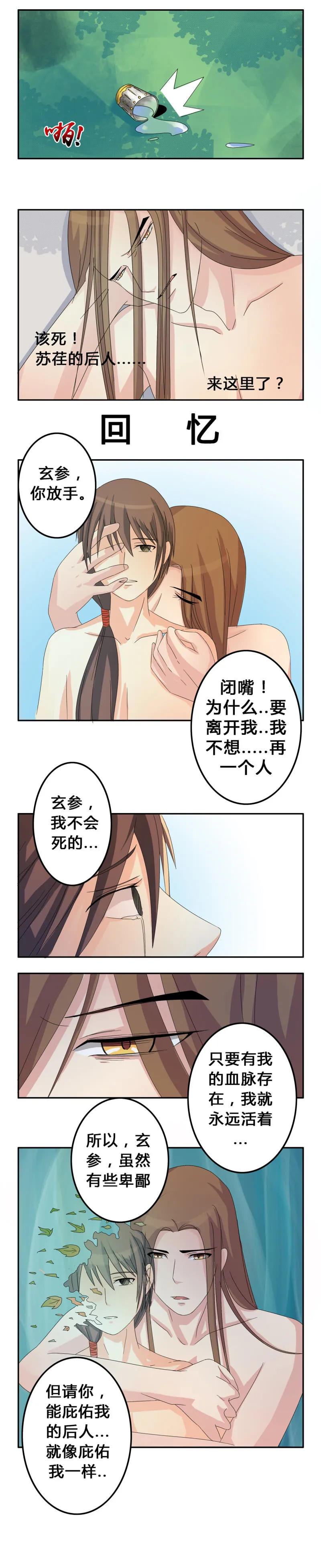 第5话 地下之罪 第9页